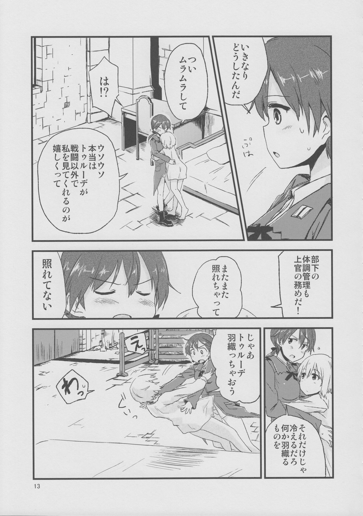 Hartmann2.5 Ame no Hi no XXX page 12 full