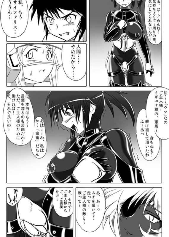 Jigen Teikoku Domigulas Vol.3 page 12 full