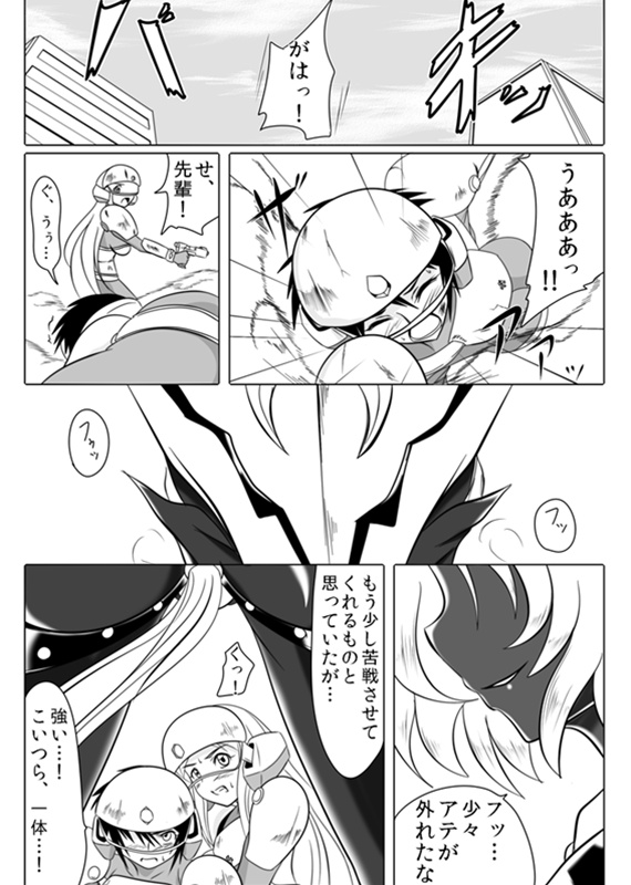 Jigen Teikoku Domigulas Vol.3 page 2 full