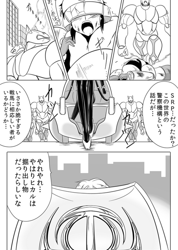 Jigen Teikoku Domigulas Vol.3 page 4 full