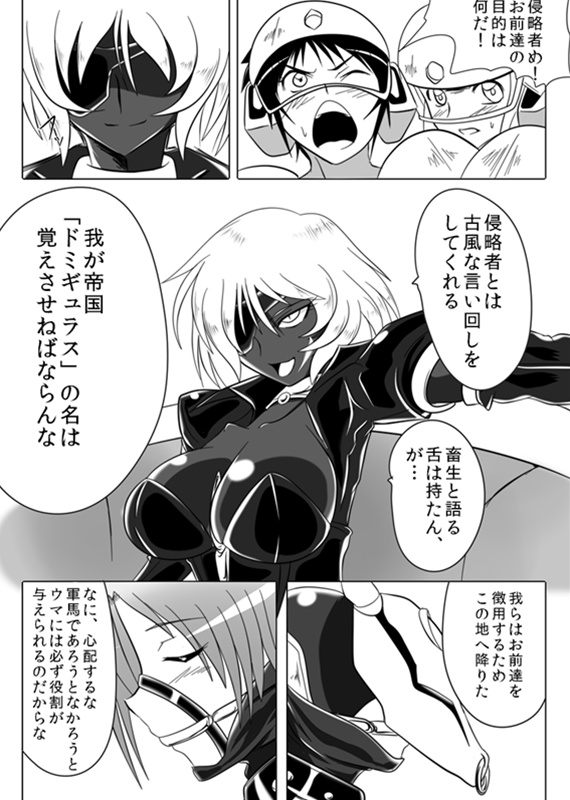 Jigen Teikoku Domigulas Vol.3 page 6 full