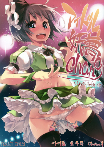 (C82) [Hannama (Soine)] Idol Youmu Chang (Touhou Project) [Korean] cover