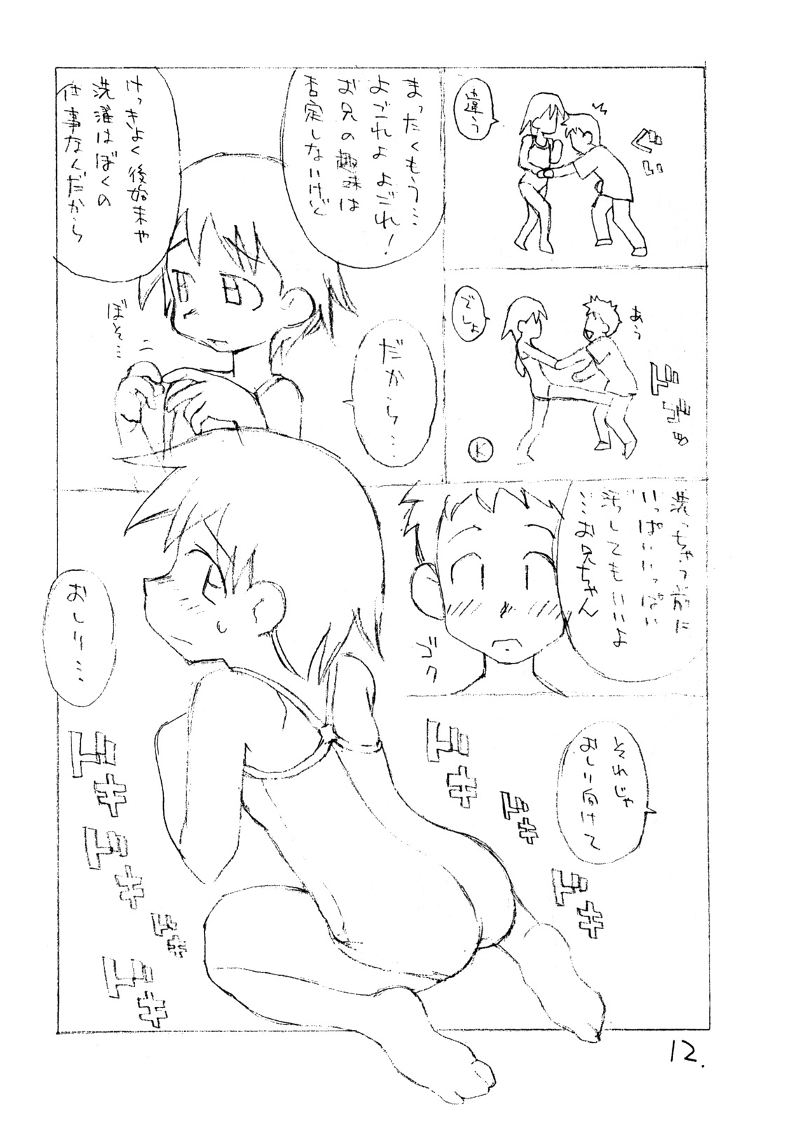 Okosama One-touch page 11 full