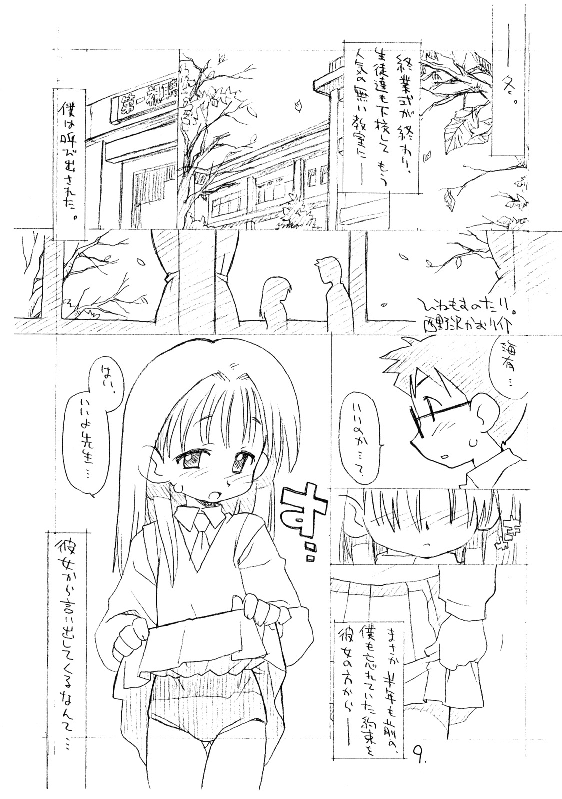 Okosama One-touch page 8 full