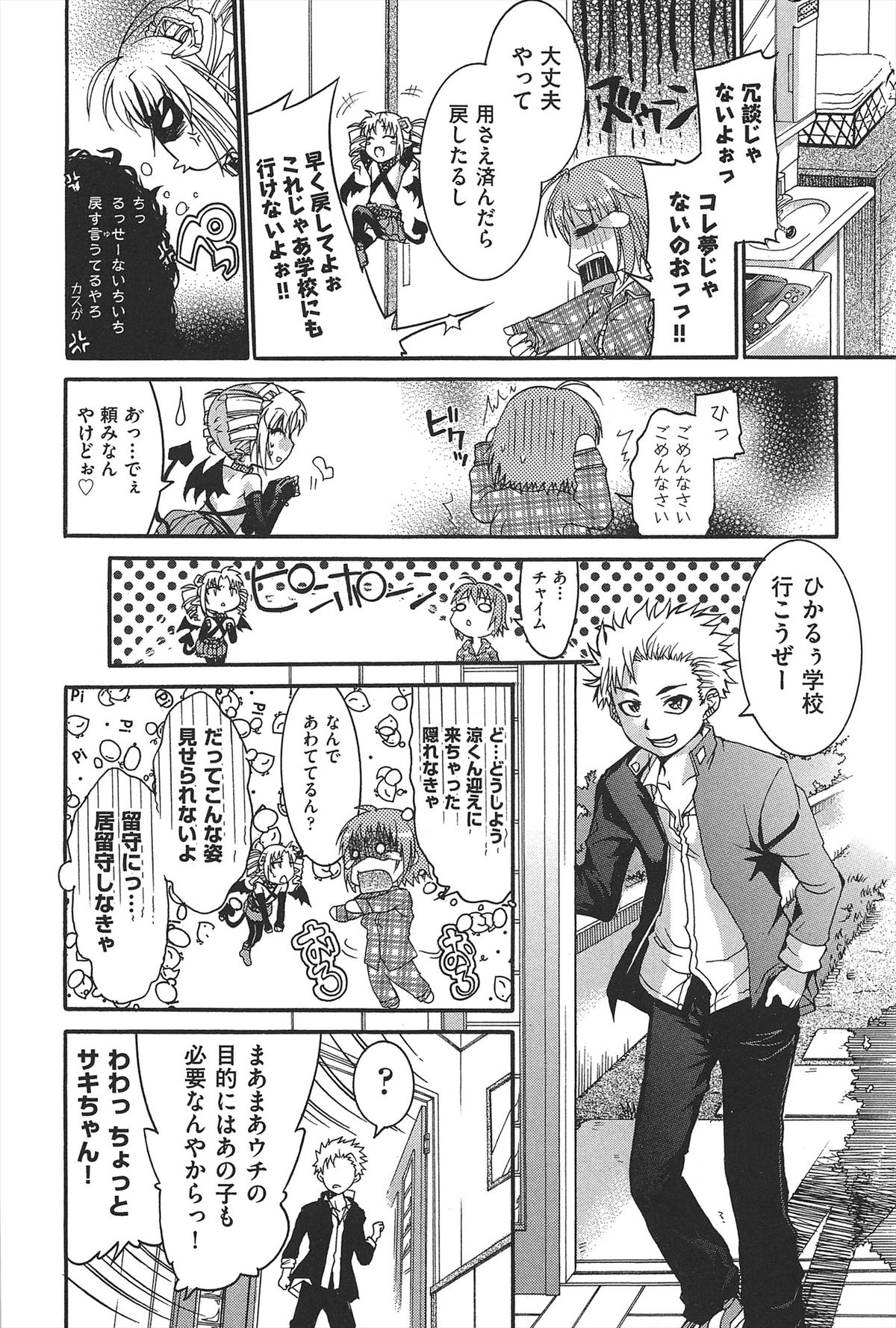 TS Panic page 11 full