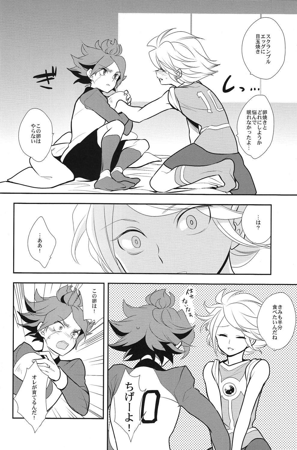 Oishii! NAGMILK page 9 full