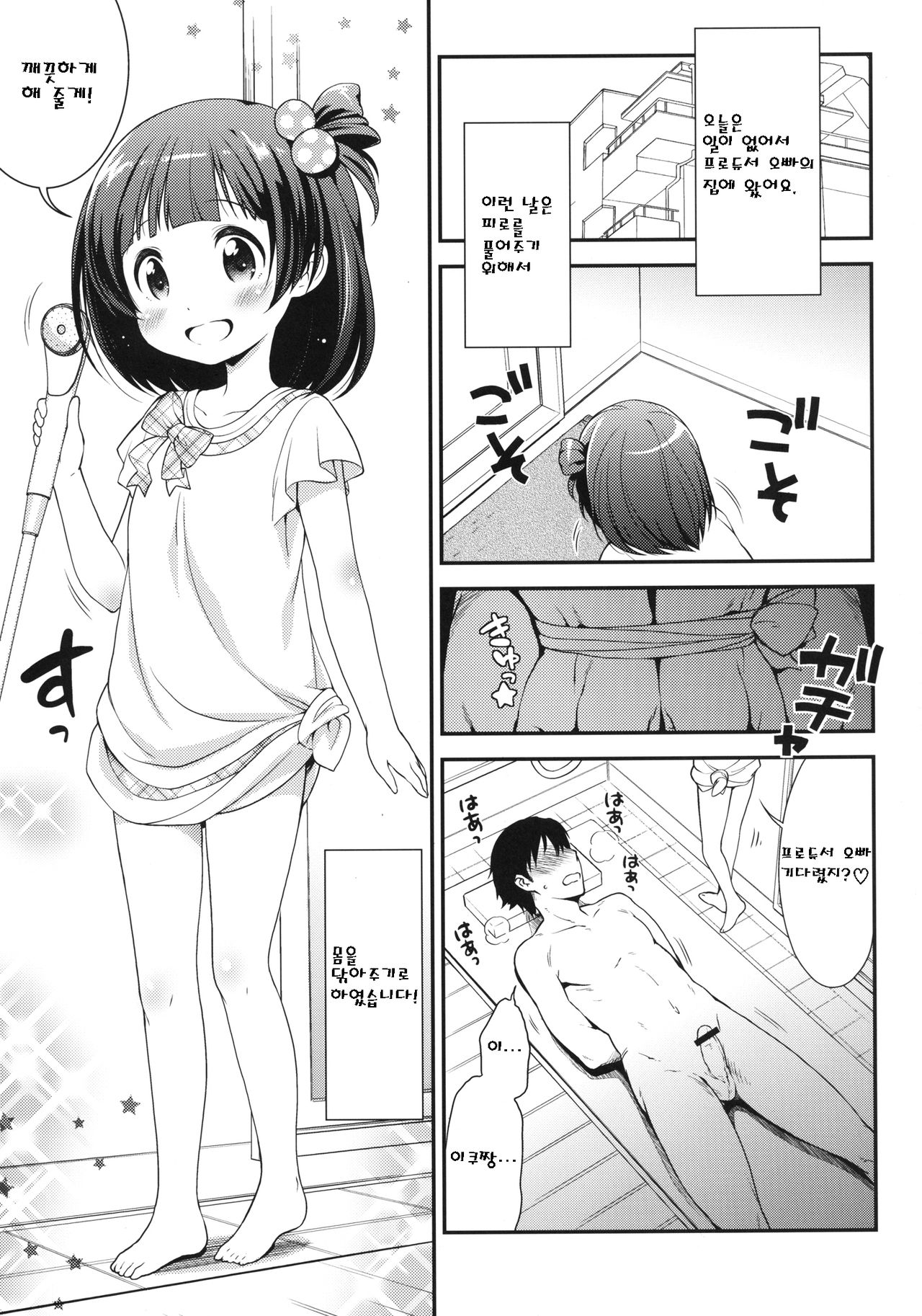 Iku-chan no Seichou Nikki page 4 full