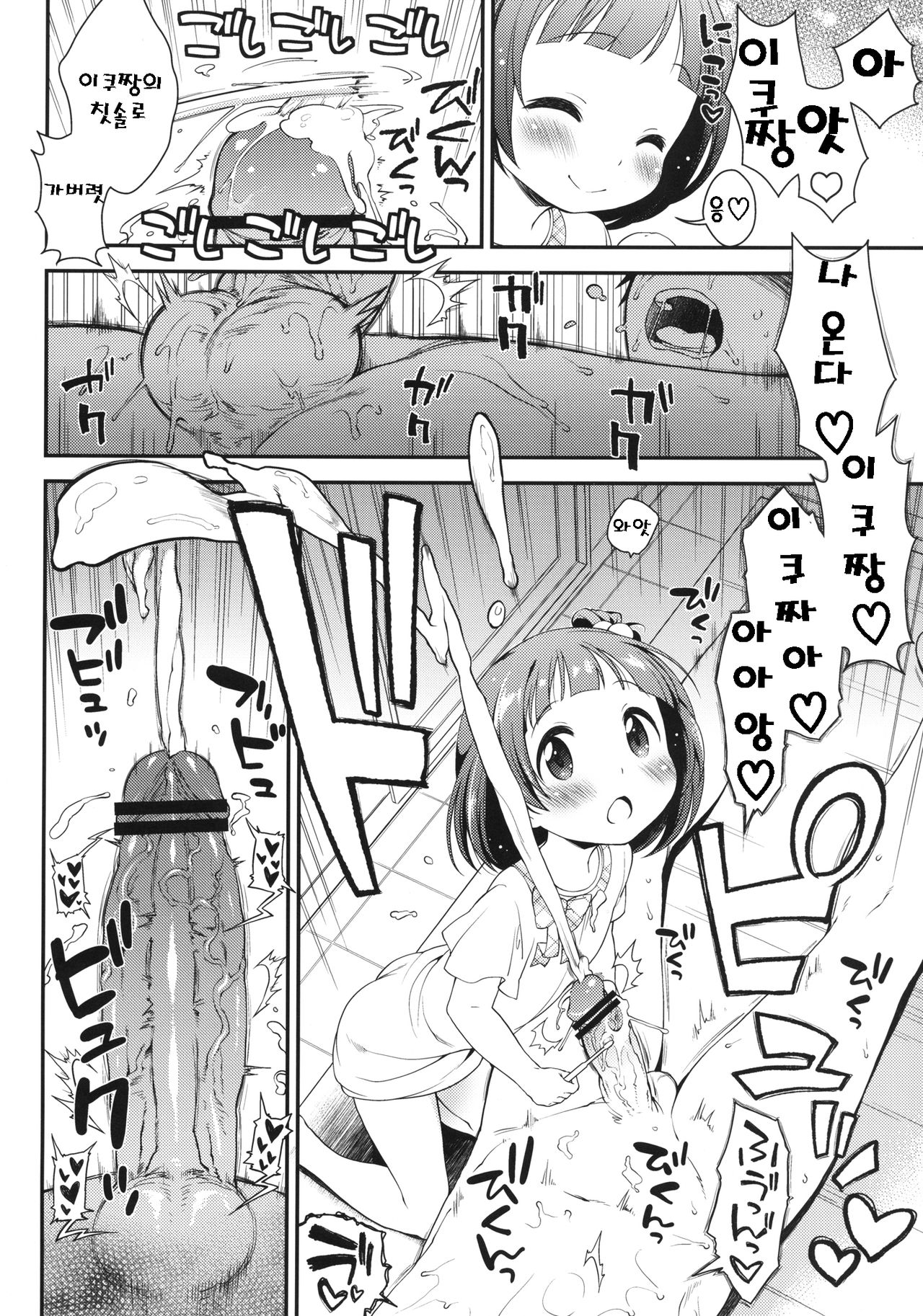Iku-chan no Seichou Nikki page 9 full