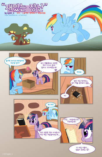 [Syoee_b] A Fun Trick | 재밌는 장난 (My Little Pony: Friendship Is Magic) [Korean] cover