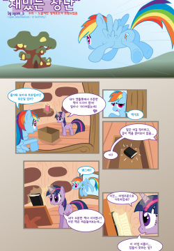 A Fun Trick | 재밌는 장난