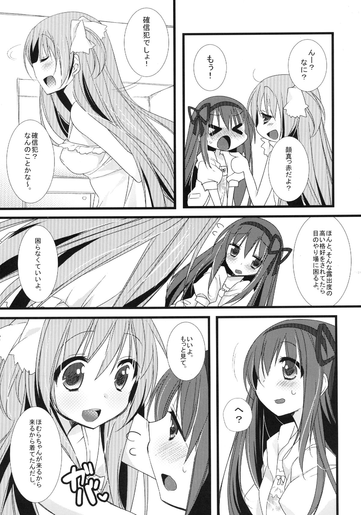 huwacocochi page 7 full