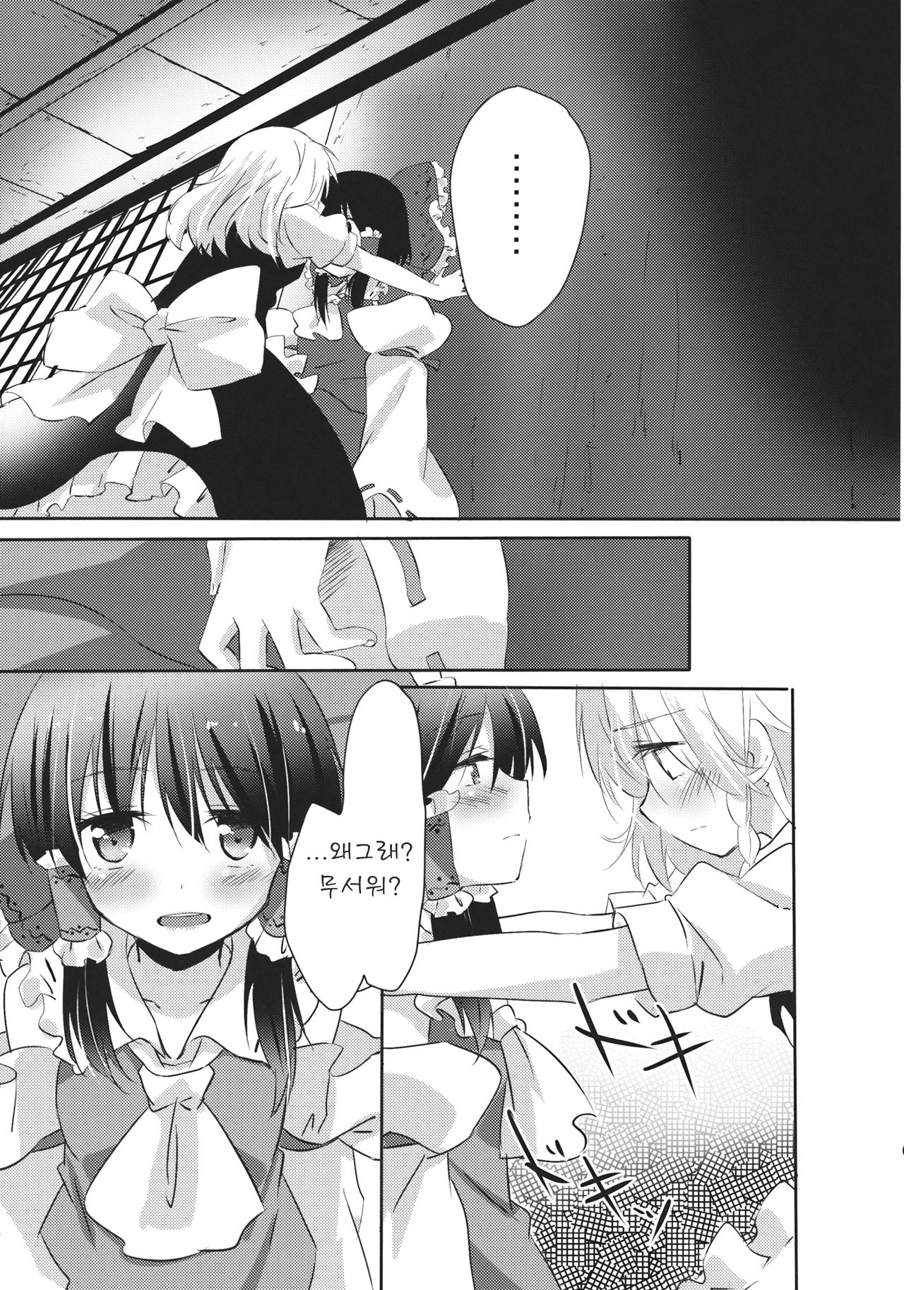 Rei Mari no Yoru page 12 full