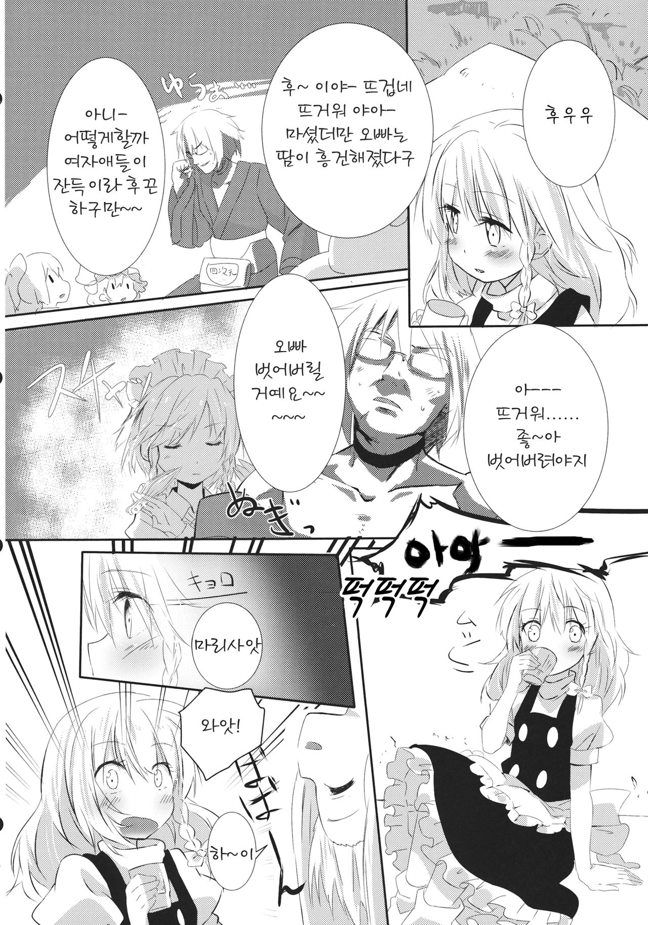 Rei Mari no Yoru page 3 full