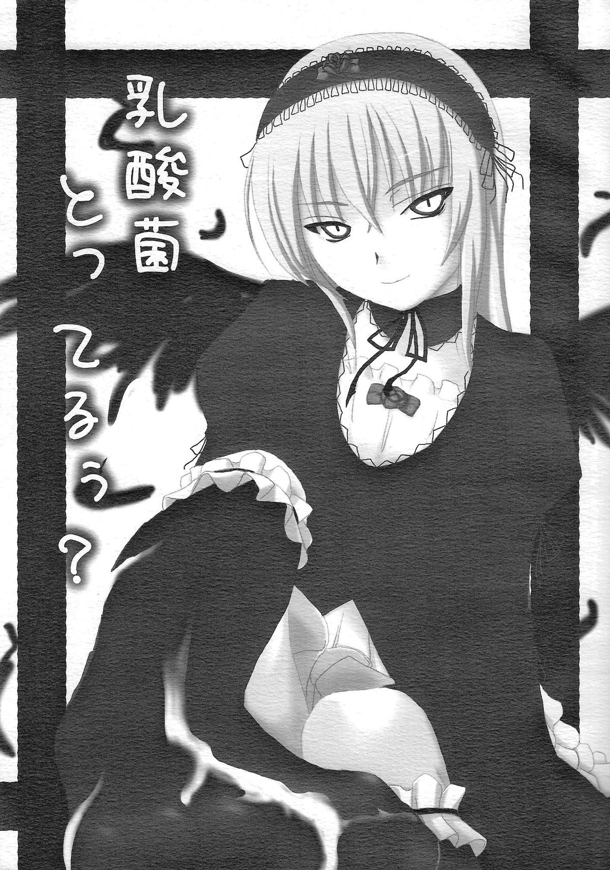 Nyuusankin Totteruu？ page 1 full