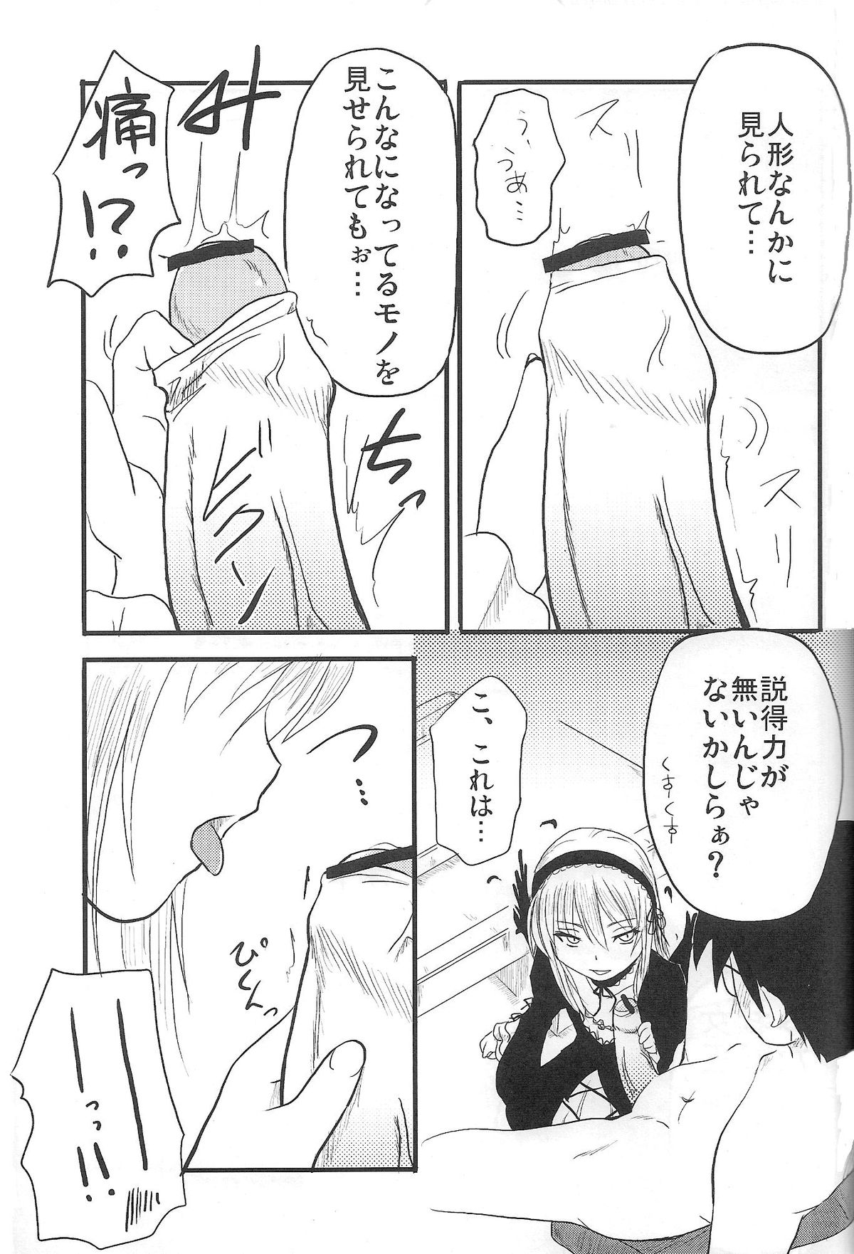Nyuusankin Totteruu？ page 10 full