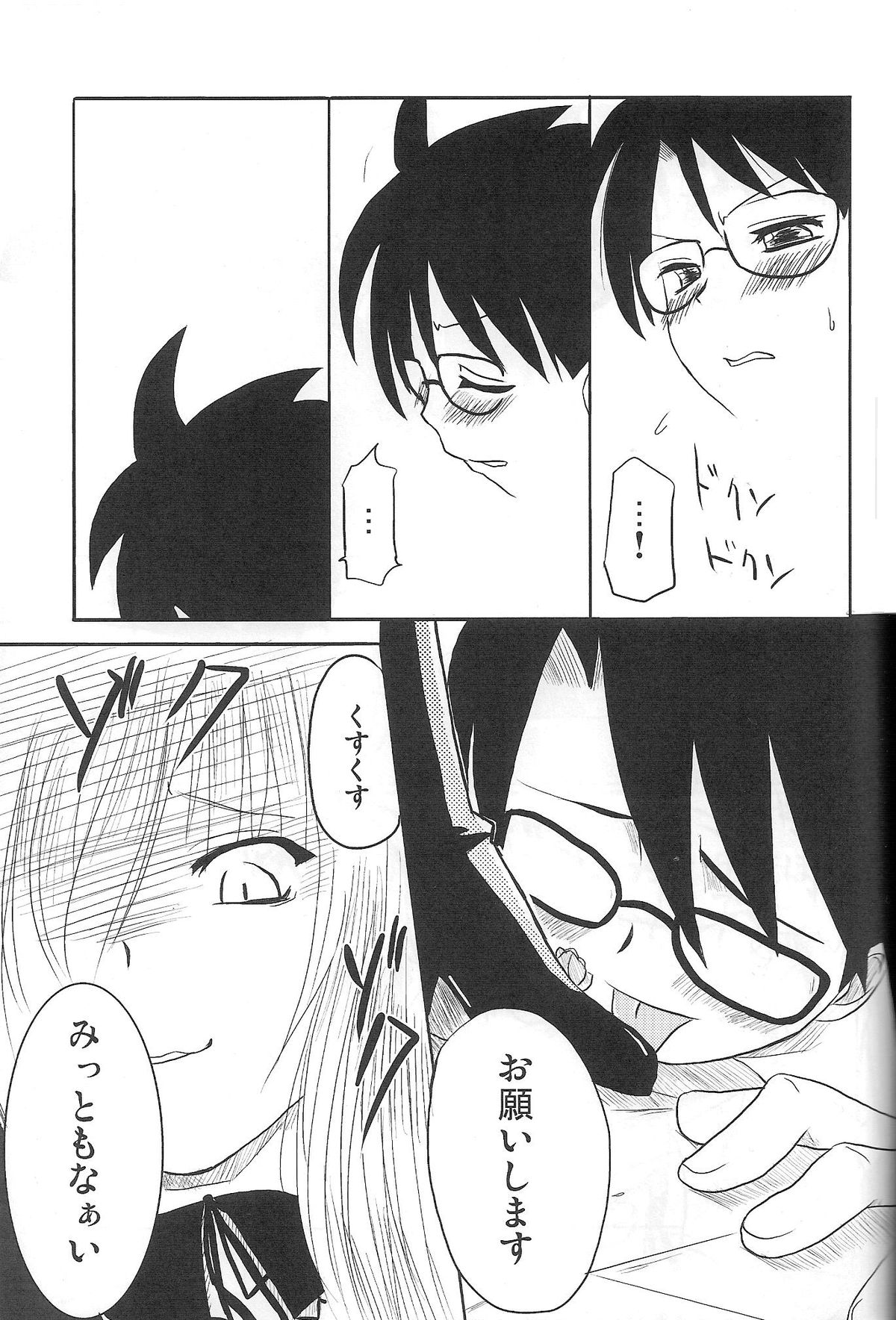 Nyuusankin Totteruu？ page 12 full
