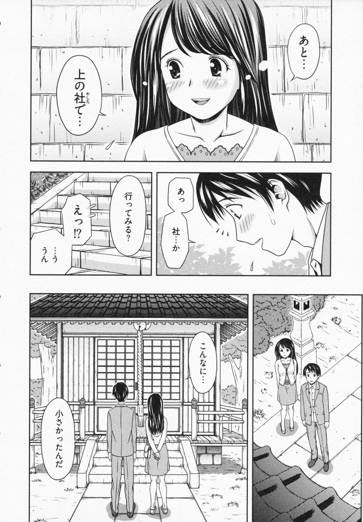 Misekkoshinai? page 10 full