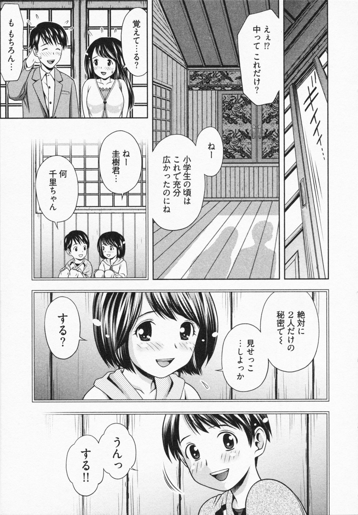 Misekkoshinai? page 11 full