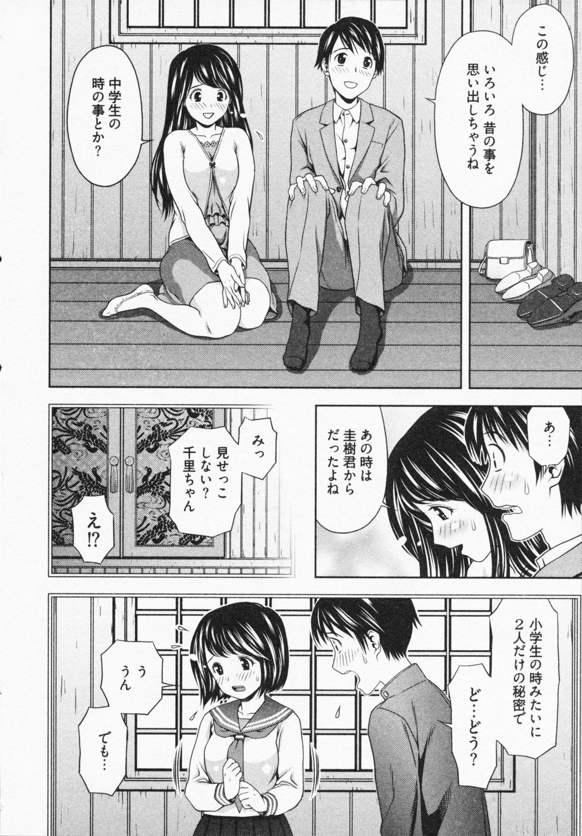 Misekkoshinai? page 12 full