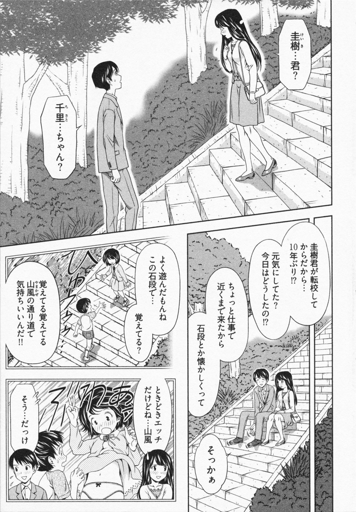 Misekkoshinai? page 9 full