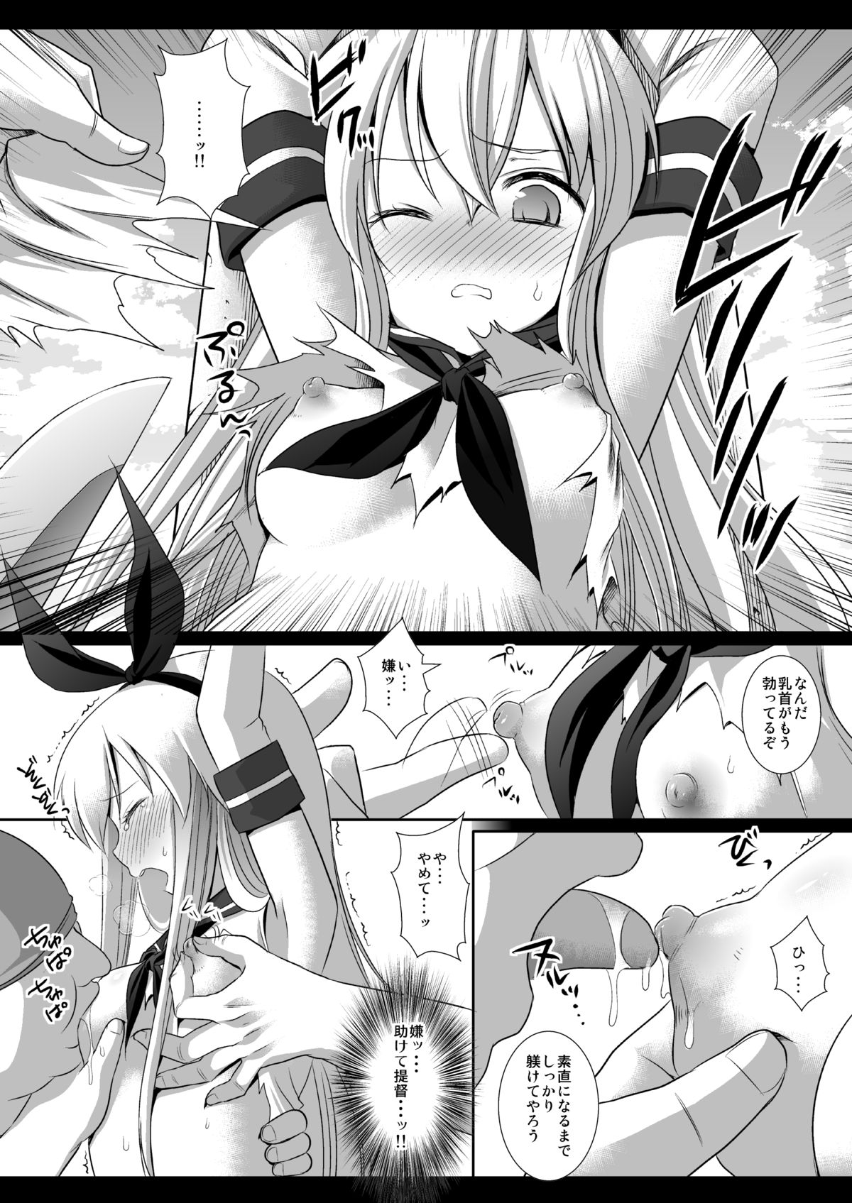 KanMusu Ryoujoku 1 Hitori de Ensei ni Kita Shimakaze o Tsukamaete Rinkan page 8 full