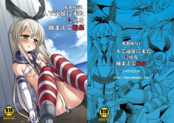 [Nagiyamasugi (Nagiyama)] KanMusu Ryoujoku 1 Hitori de Ensei ni Kita Shimakaze o Tsukamaete Rinkan (Kantai Collection -KanColle-) [Digital] cover
