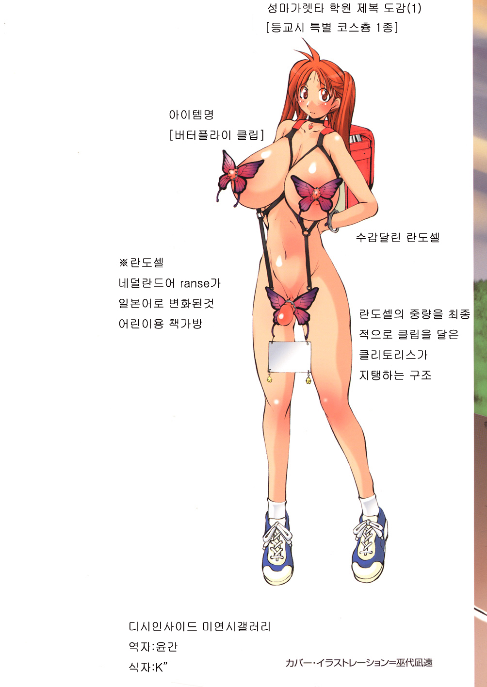 St. Margareta Gakuen page 3 full