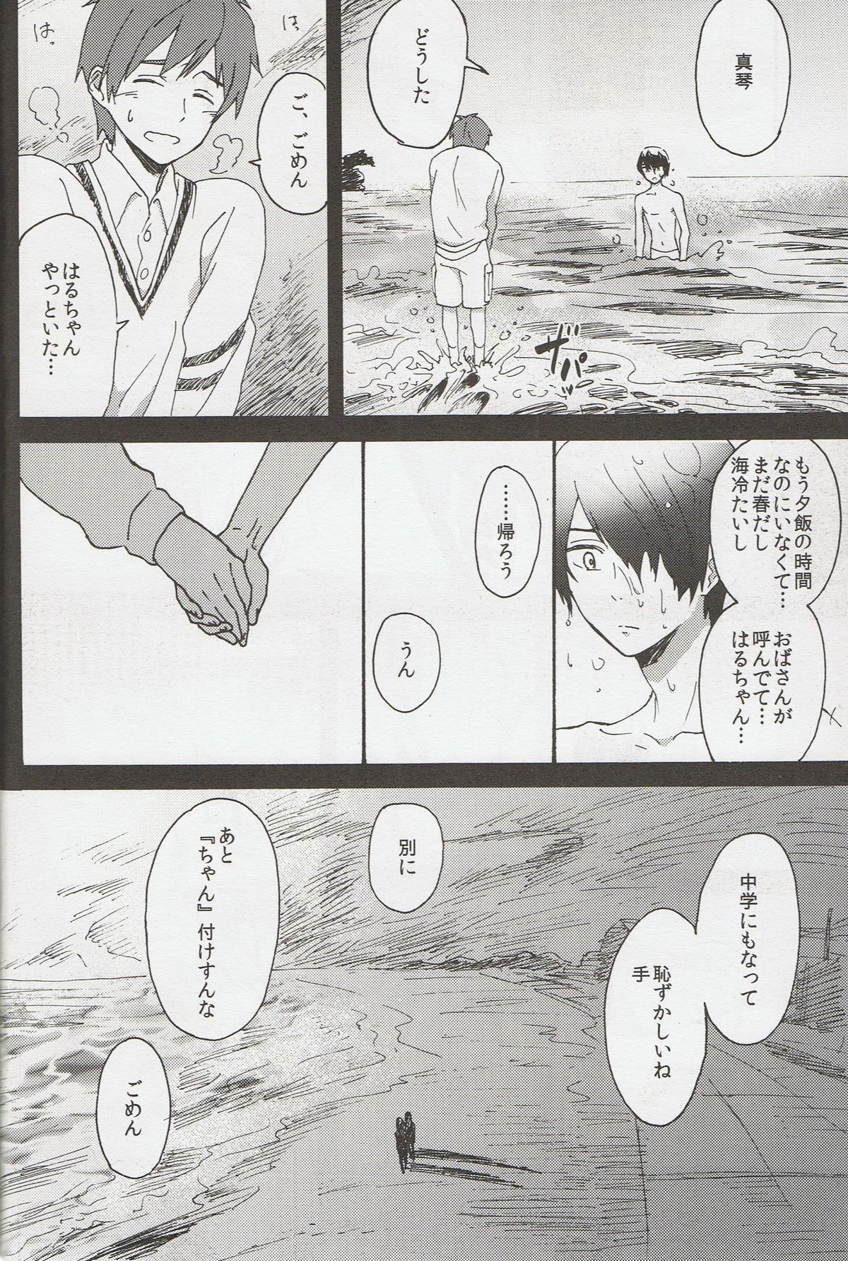 Otona Mamagoto page 11 full