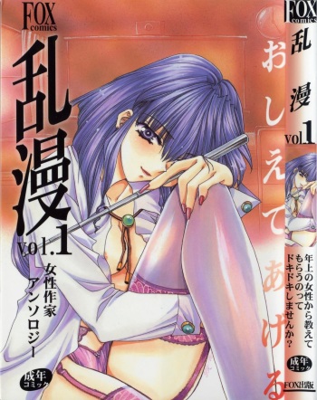 [Anthology] RAN-MAN Vol. 1 Josei Sakka Anthology cover