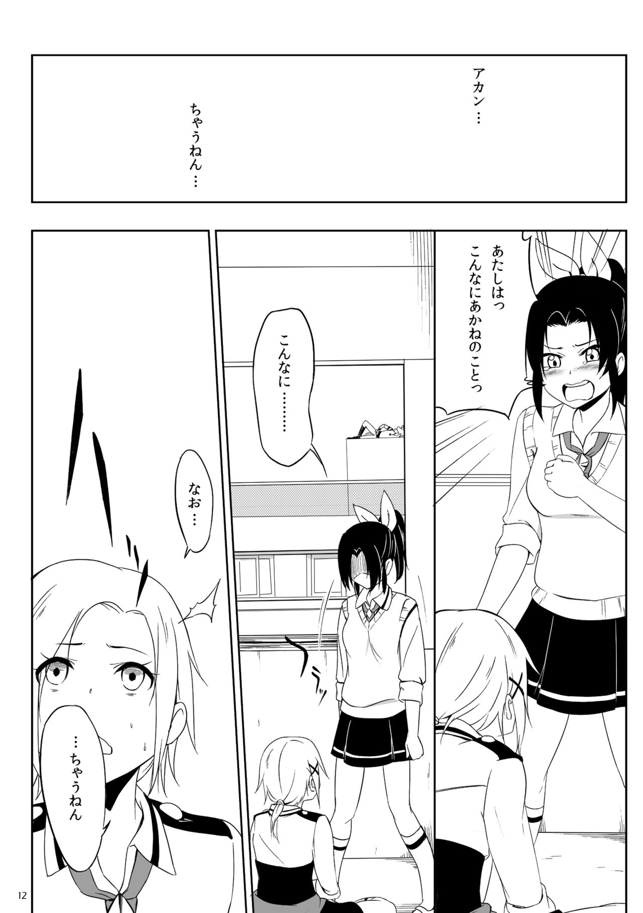 Mikazuki Akane page 11 full