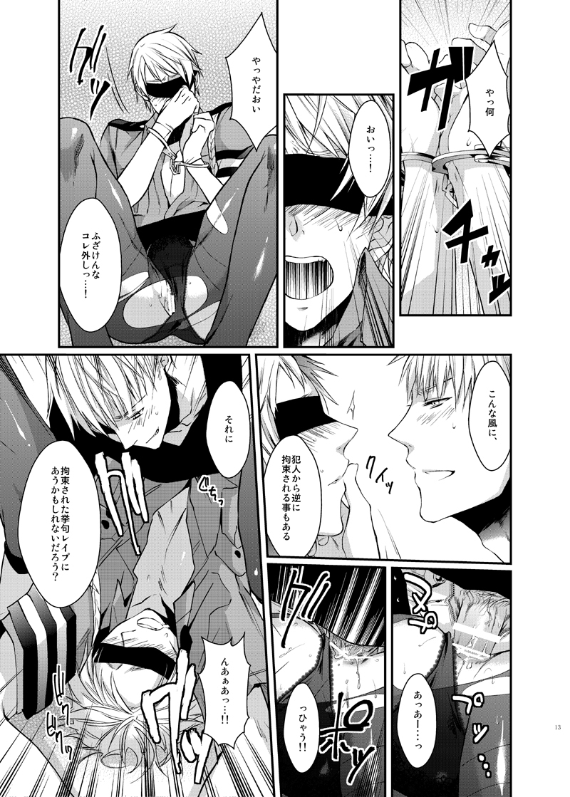 Imekura page 12 full