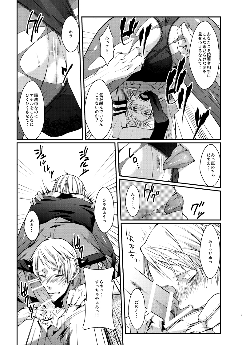 Imekura page 8 full