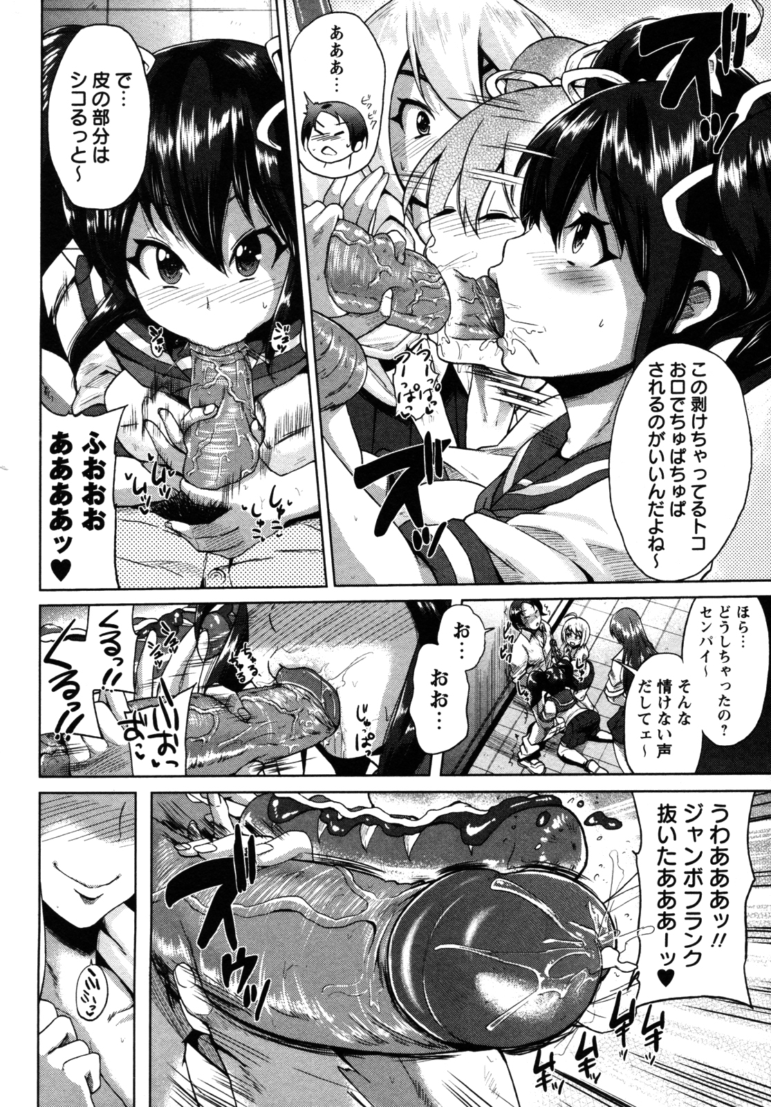 Chuukurai page 4 full