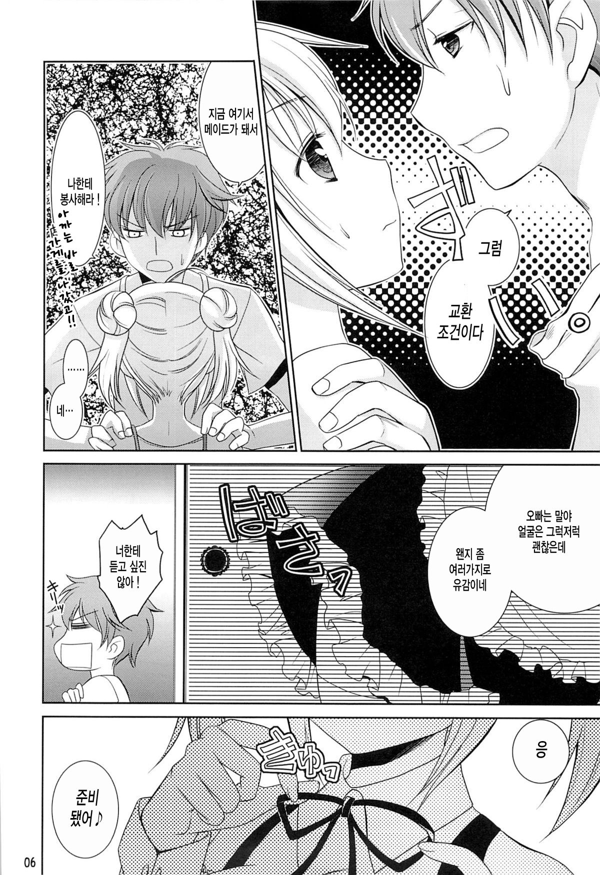 Imouto Maid | 여동생 메이드 page 5 full