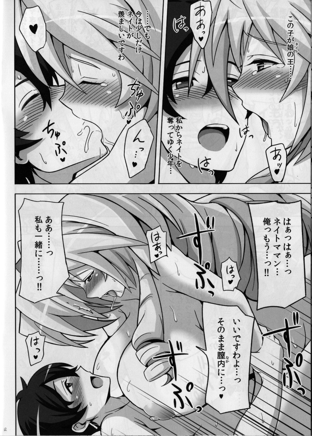Joou no Bansan page 12 full