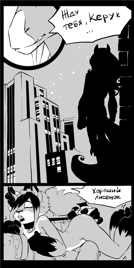 La-fur! page 10 full