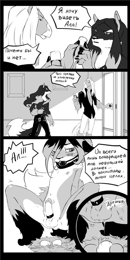 La-fur! page 12 full