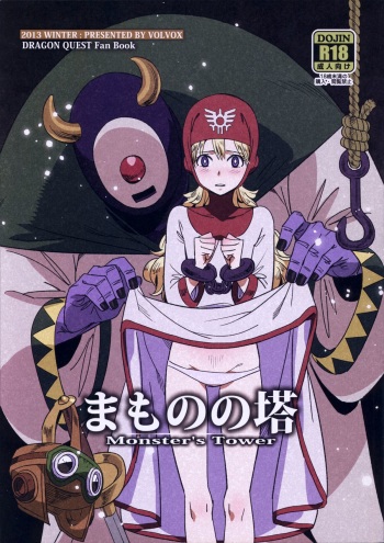 (C85) [VOLVOX (Kizaki, Chirima)] Mamono no Tou - Monster's Tower (Dragon Quest II, Dragon Quest V) cover