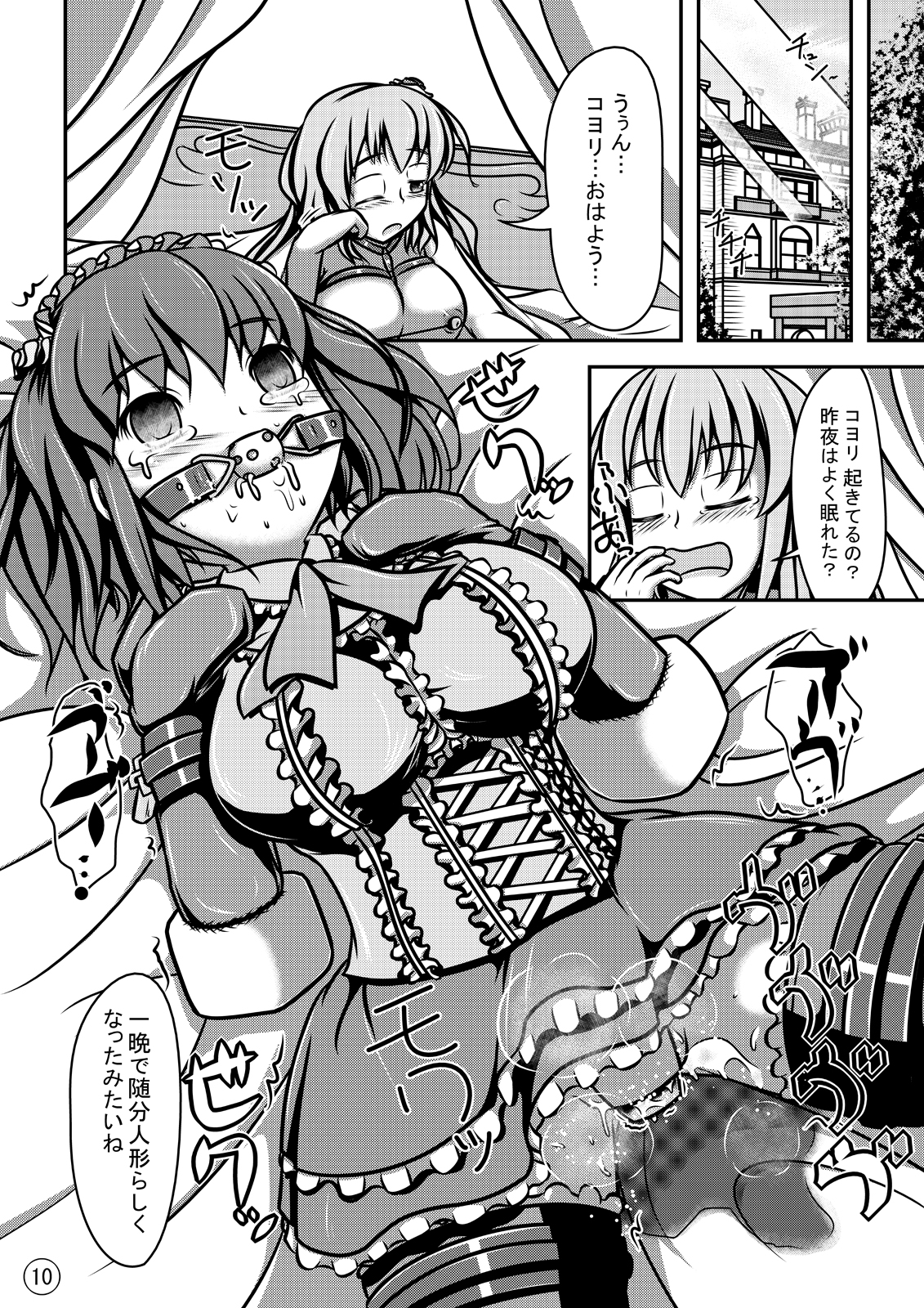 Ningyou Jinsei page 11 full
