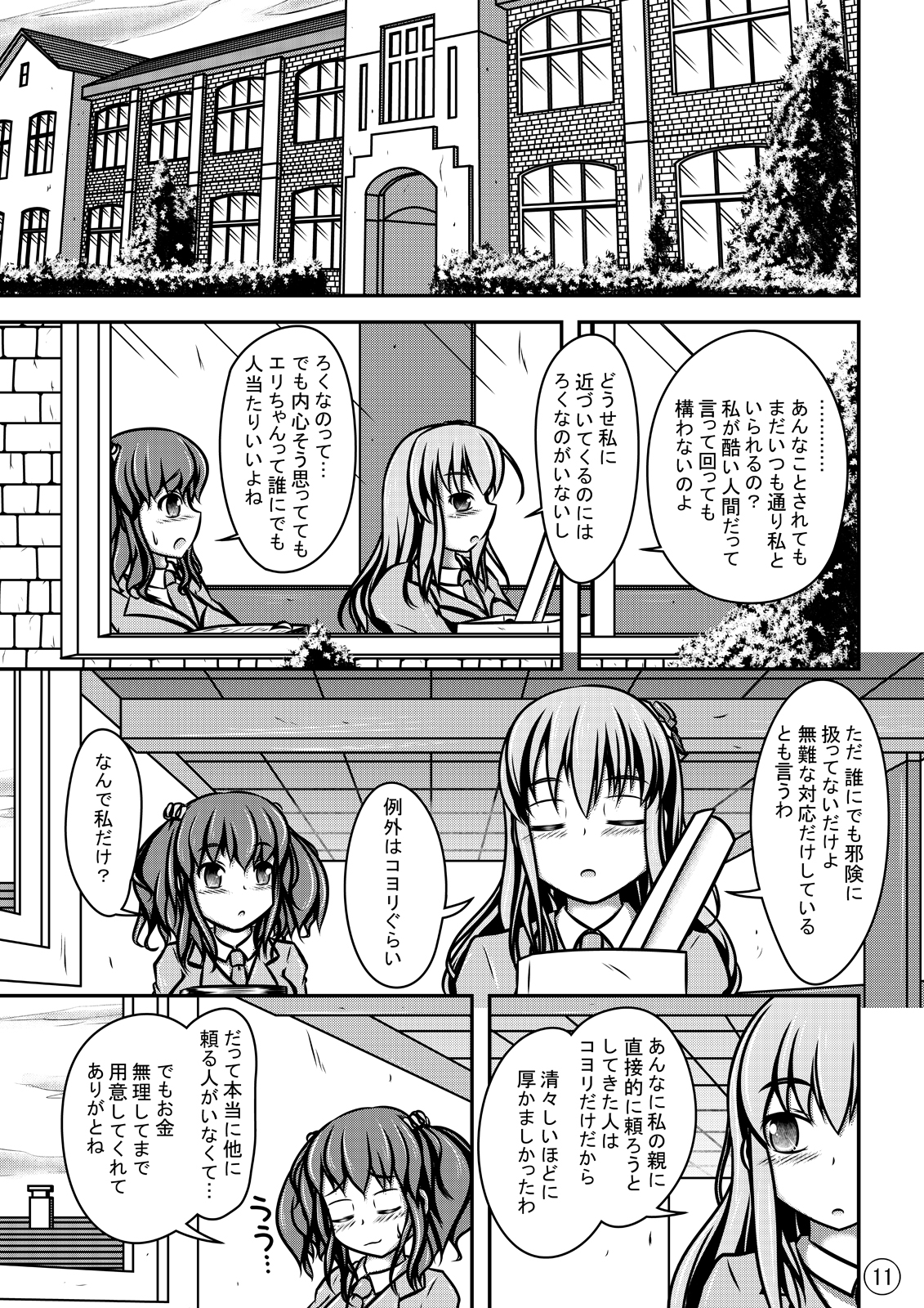 Ningyou Jinsei page 12 full
