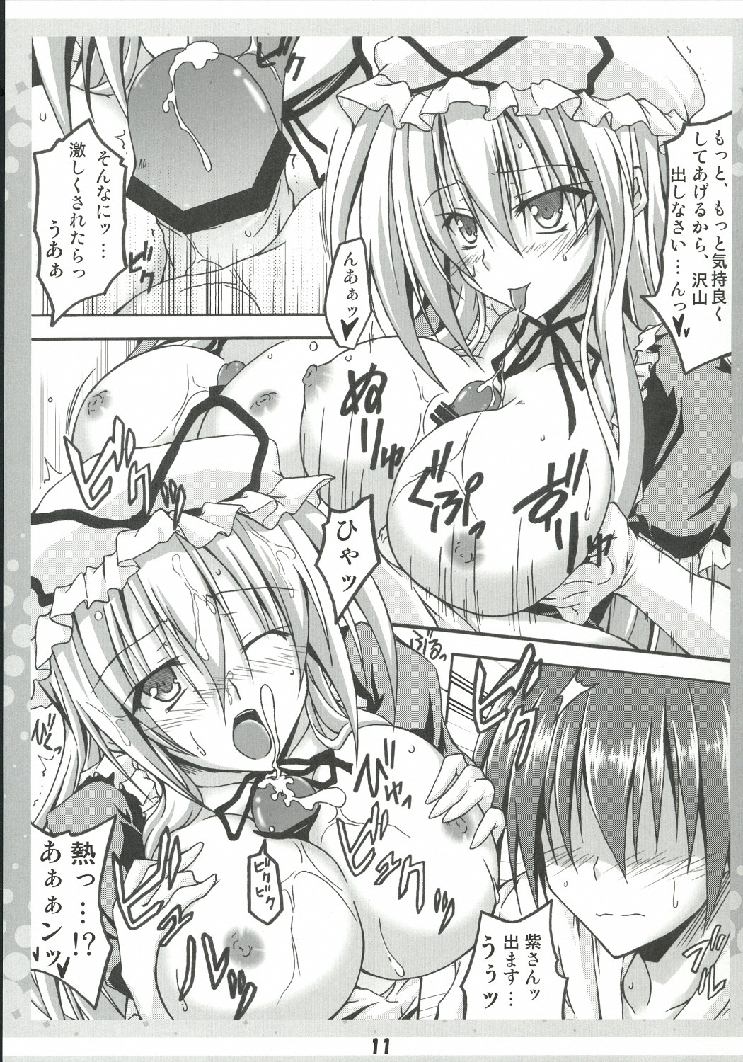Ko Tsukuri Youkai Yakumo-san ni page 11 full