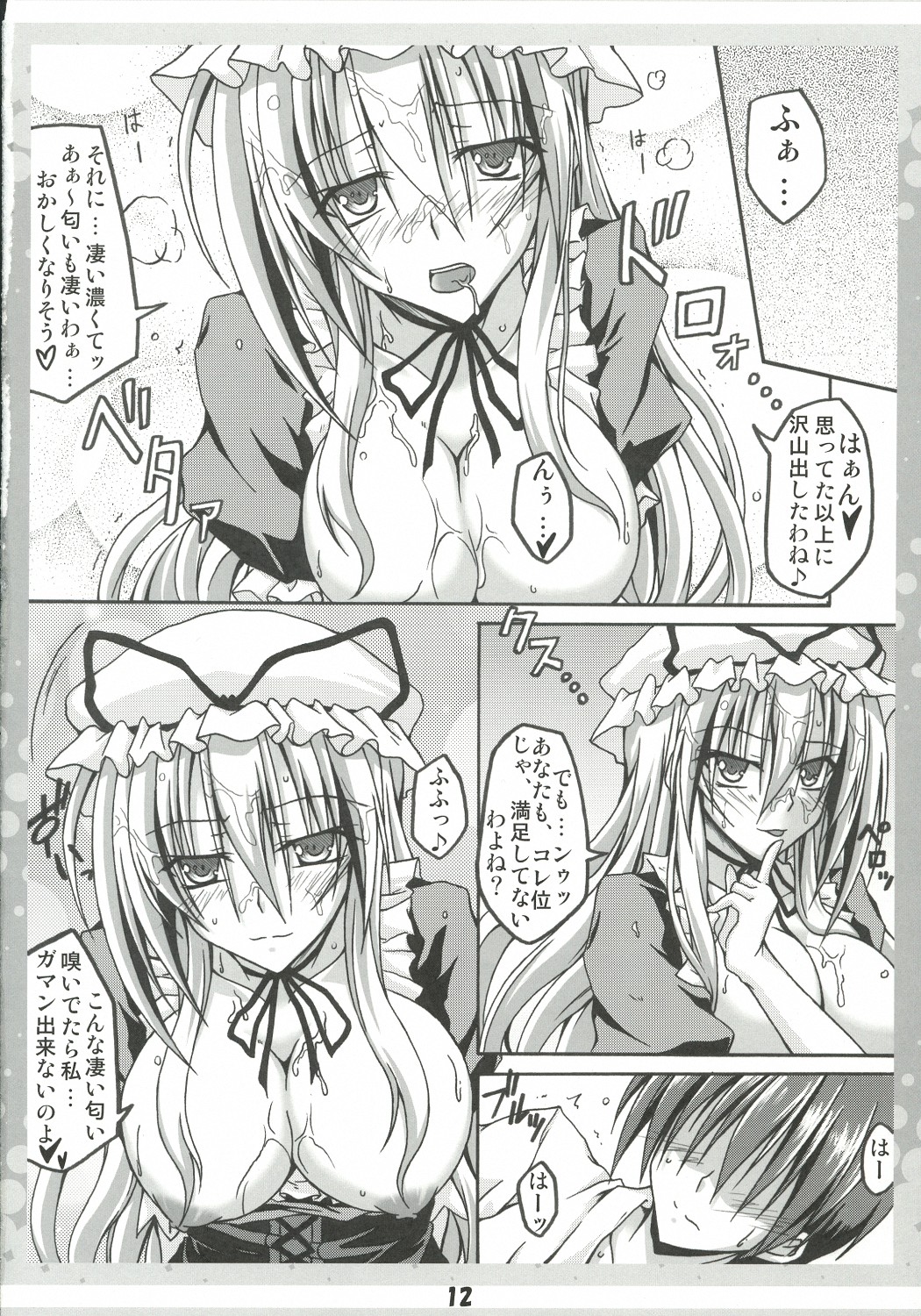 Ko Tsukuri Youkai Yakumo-san ni page 12 full
