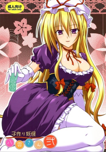 [AQUA-FANG (Misato, Kai)] Ko Tsukuri Youkai Yakumo-san ni cover