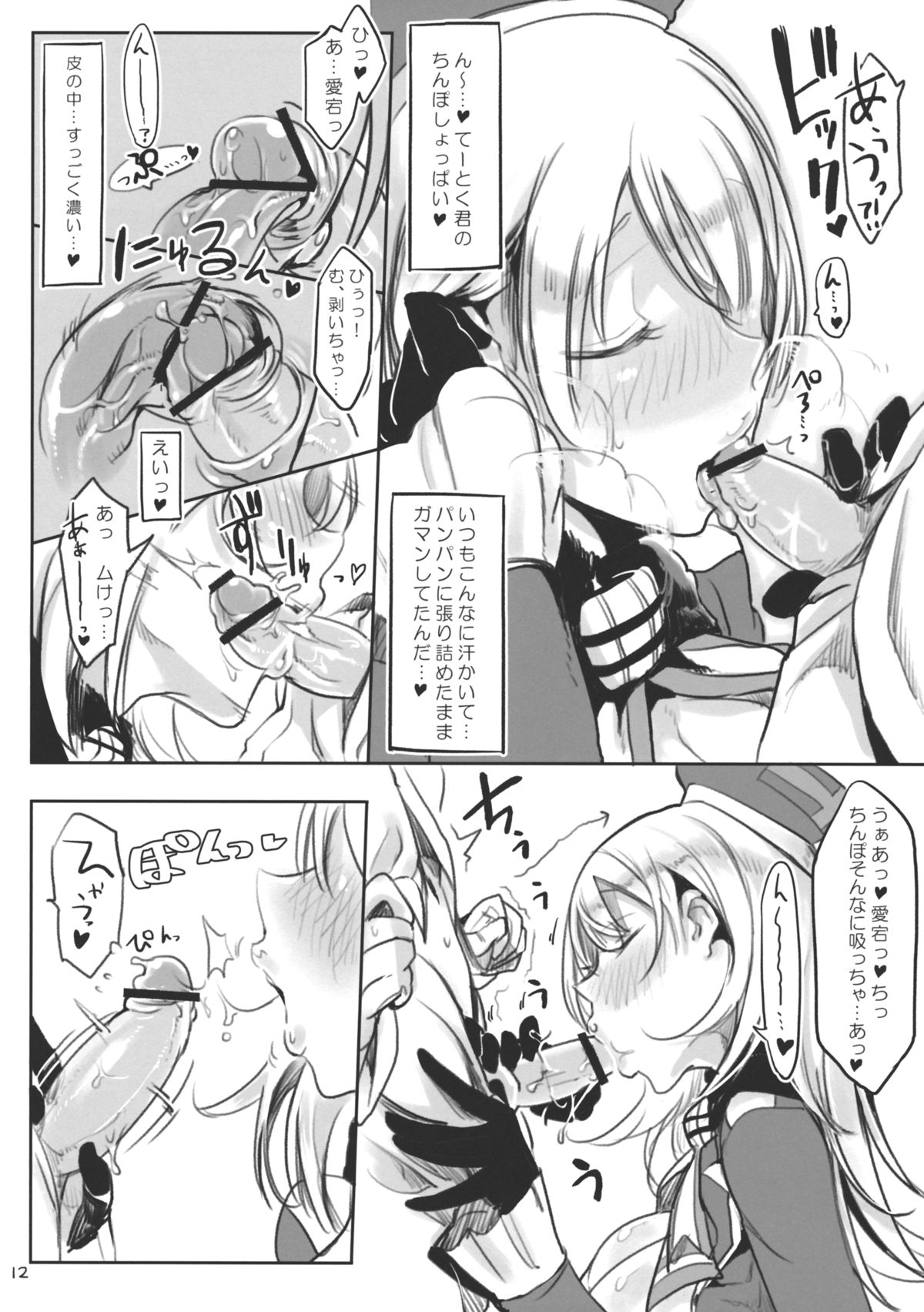 Atago wa Kyou mo Futoi page 11 full