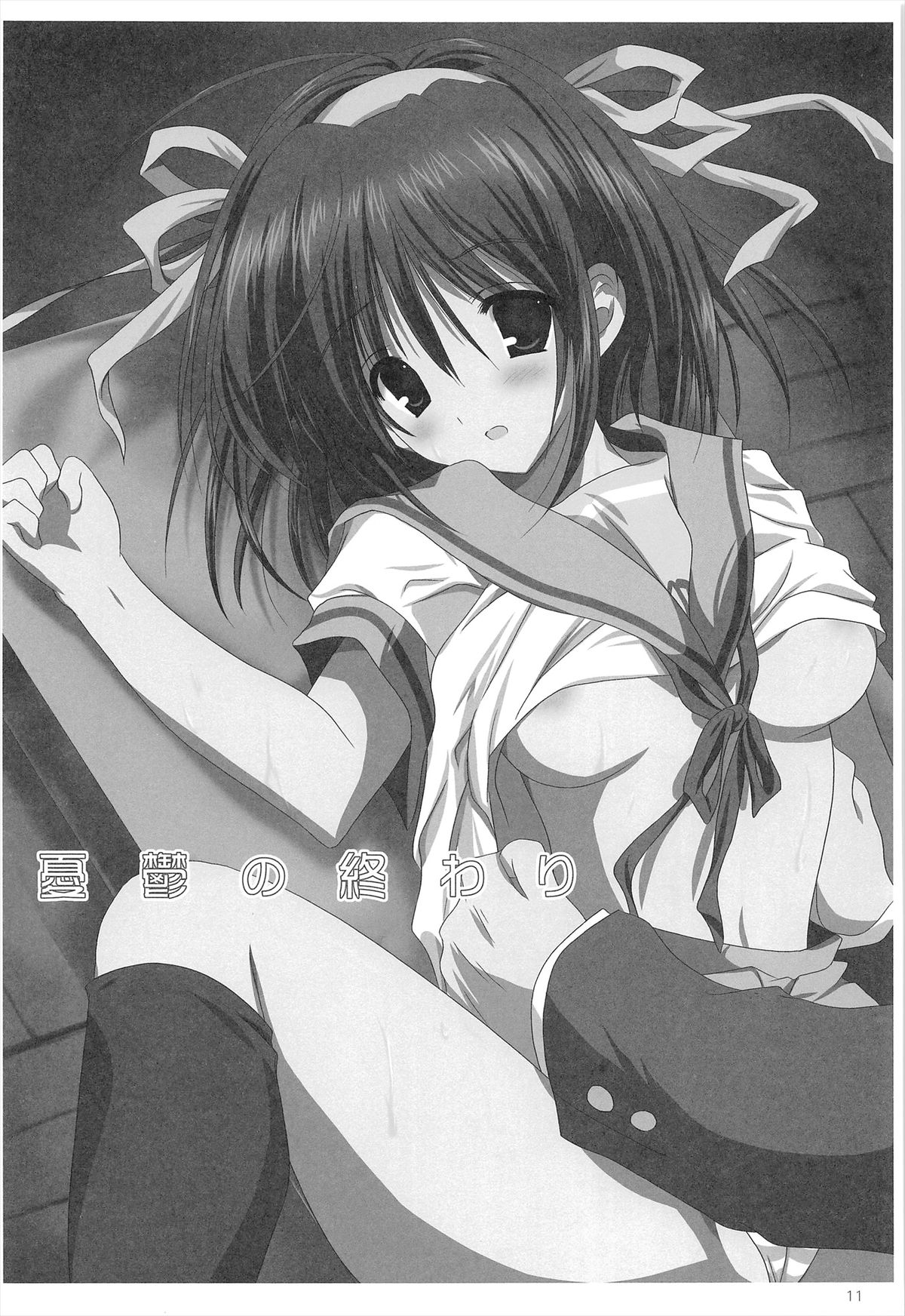 Haruhi Soushuuhen page 11 full