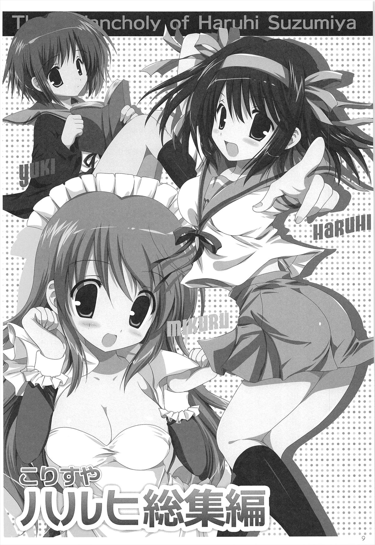 Haruhi Soushuuhen page 9 full