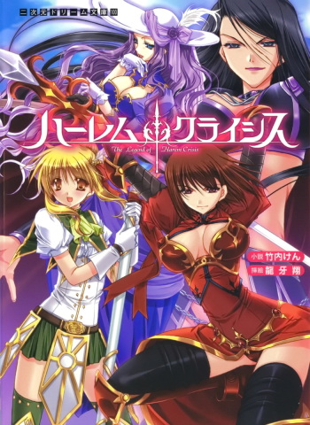 [Takeuti Ken × Ryuga Syo] Harem Crisis cover