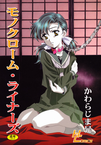 (C67) [Kawarajima Kojinshi Kai (Kawarajima Koh)] Monochrome Liners cover