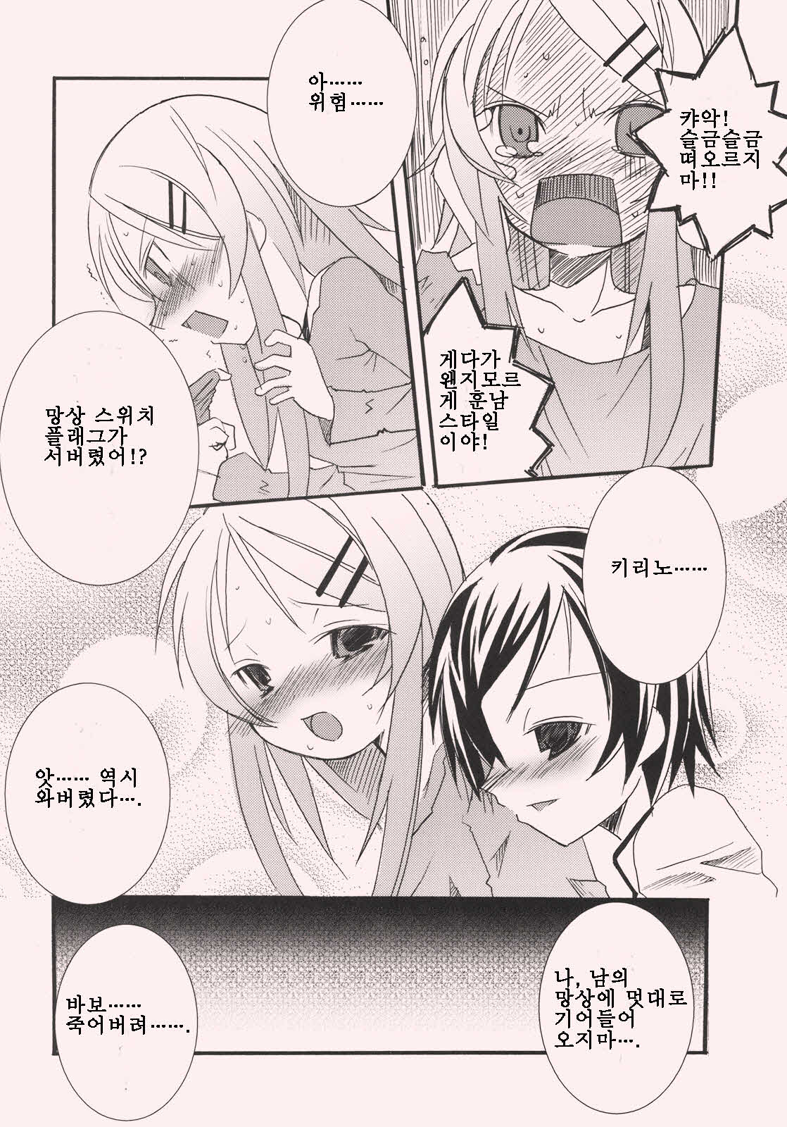 Kirino to Koi shiyo | 키리노와 사랑하자 page 12 full