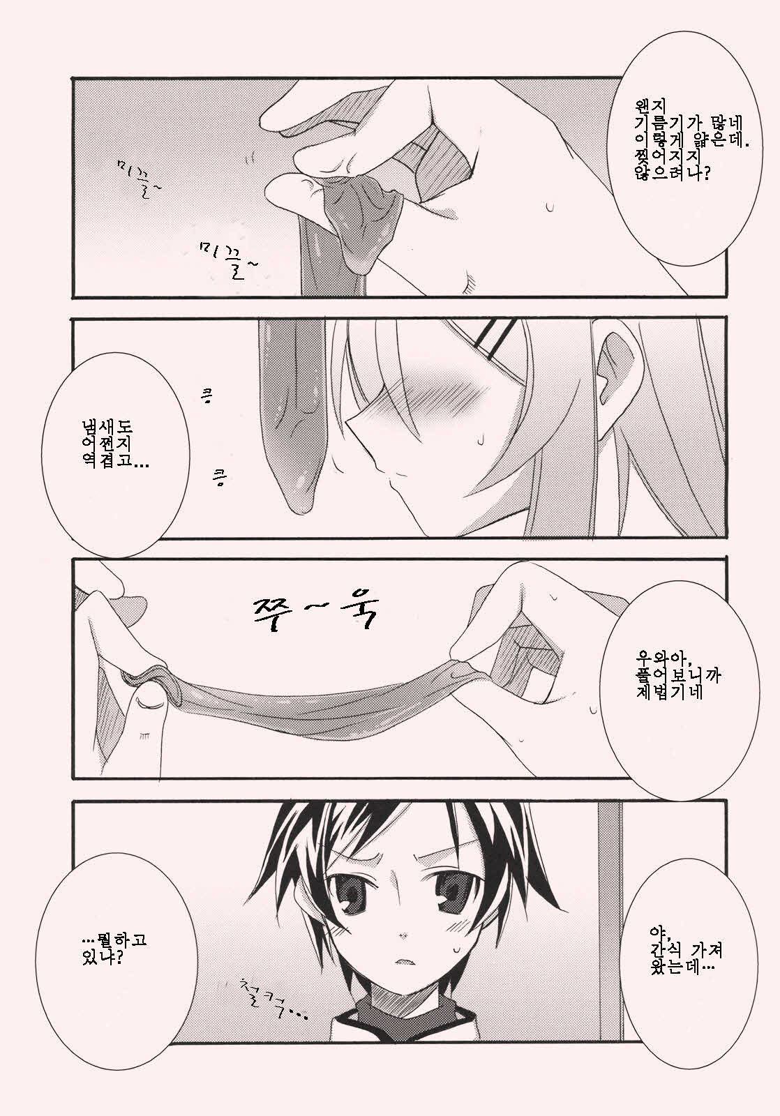 Kirino to Koi shiyo | 키리노와 사랑하자 page 5 full